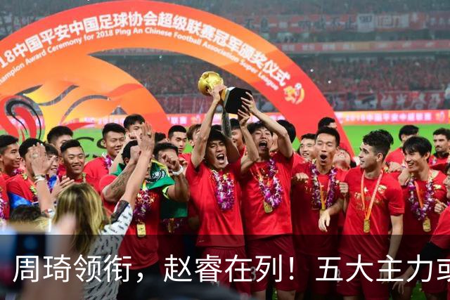 周琦领衔，赵睿在列！五大主力或驰援男篮，CBA得分王令人惋惜